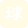 德瓦联